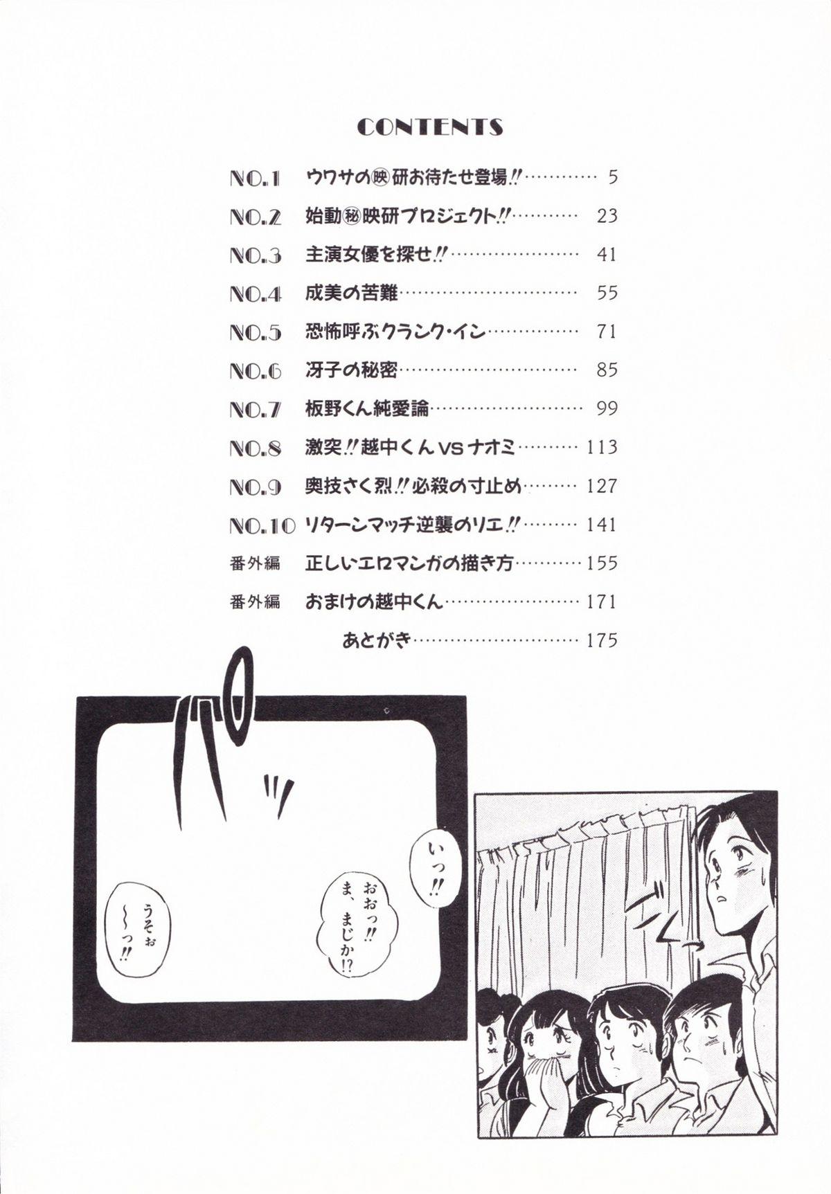 Firsttime Eiken no Koshinakakun 1 Girlfriends - Page 6