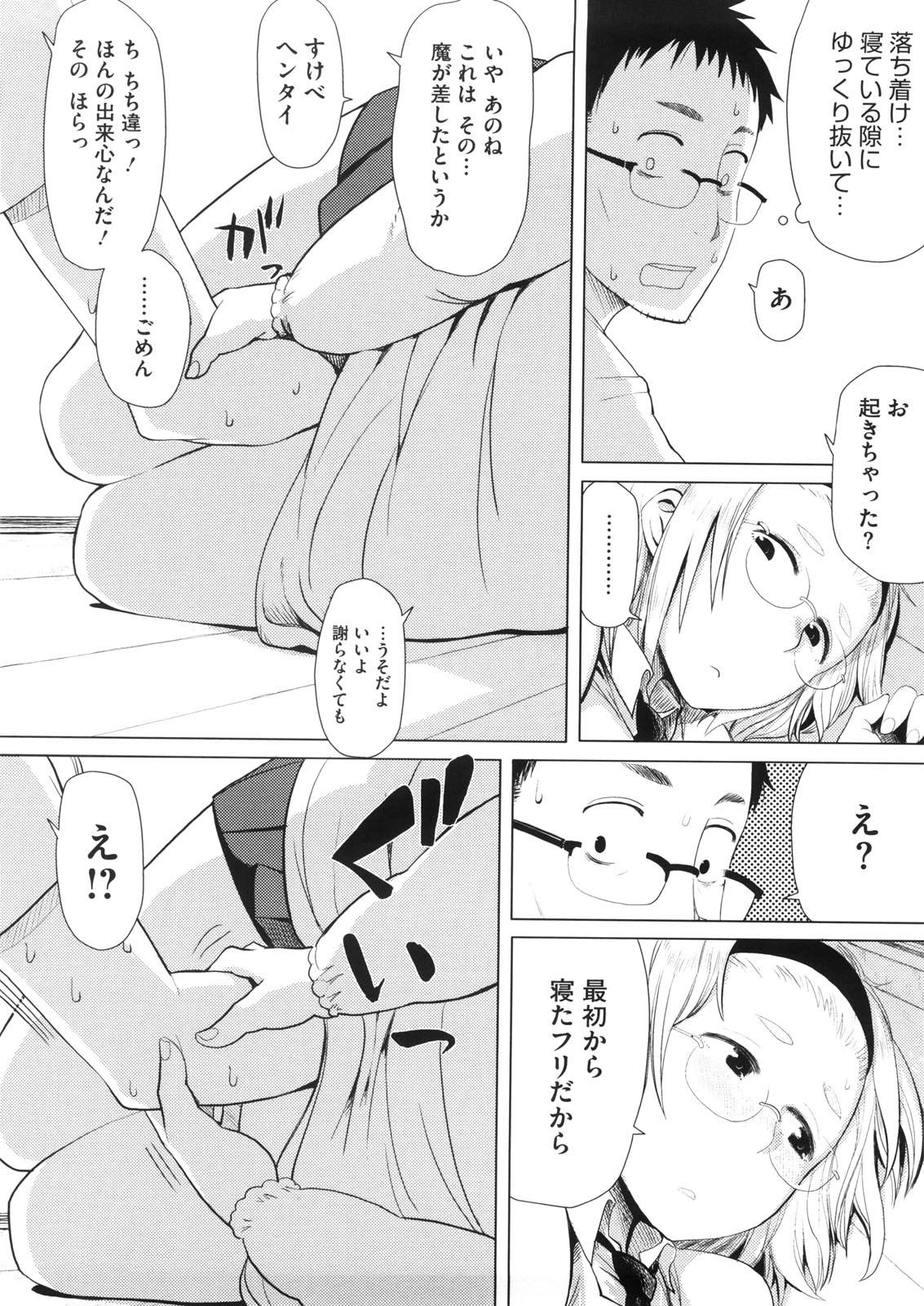 Face Fuck Kanako to Ojisan Assfuck - Page 12