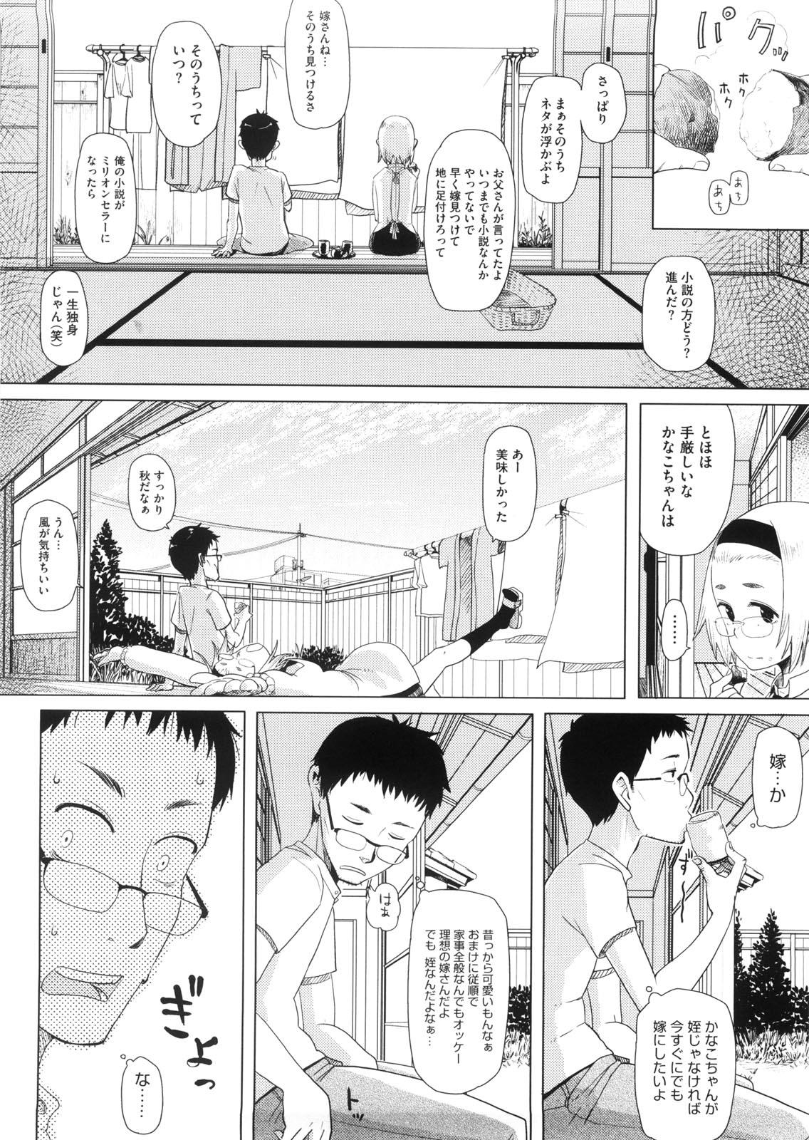 Softcore Kanako to Ojisan Buceta - Page 8