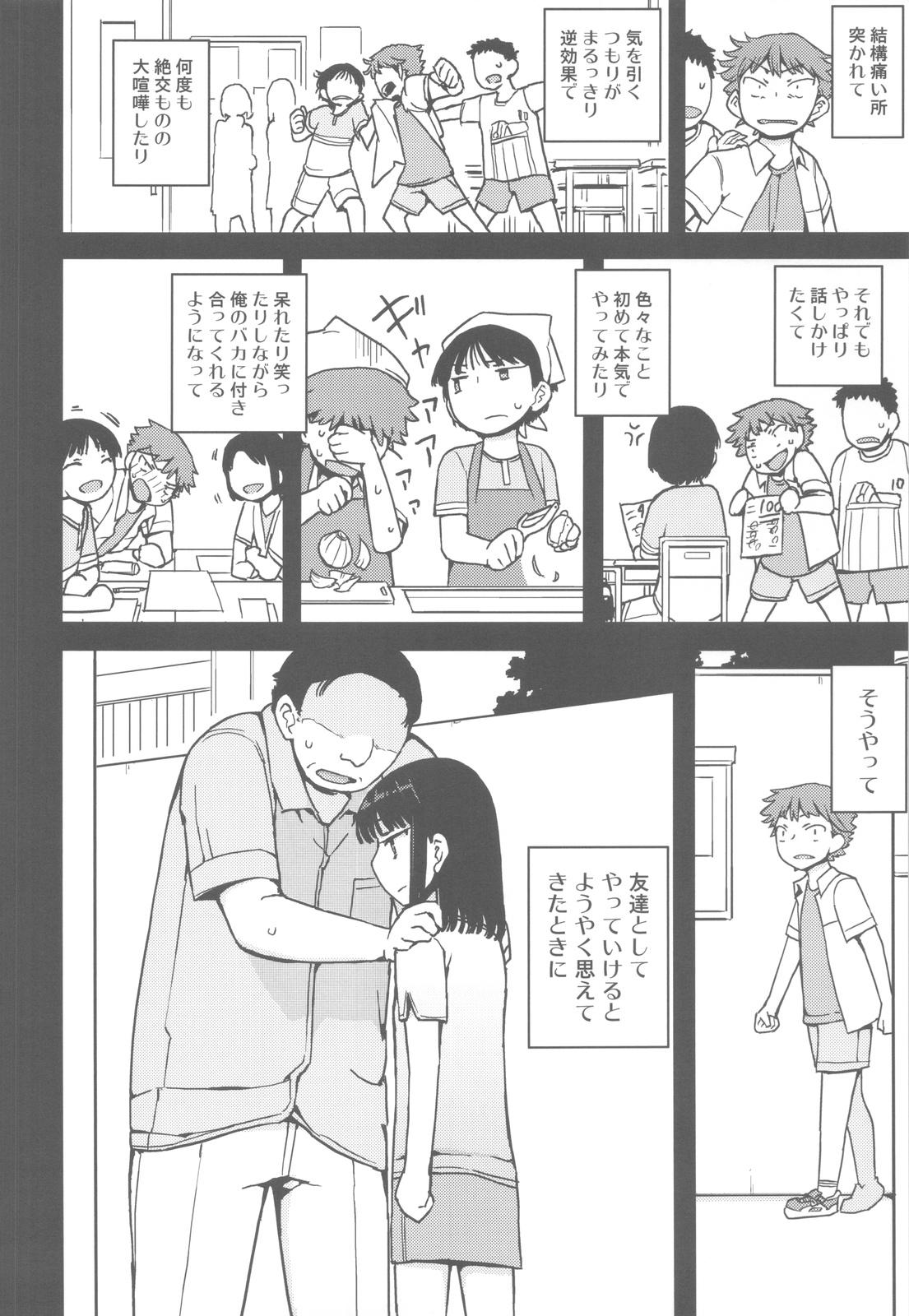 Leite TS : Kare ga Kanojo ni Kawattara Couple Sex - Page 11