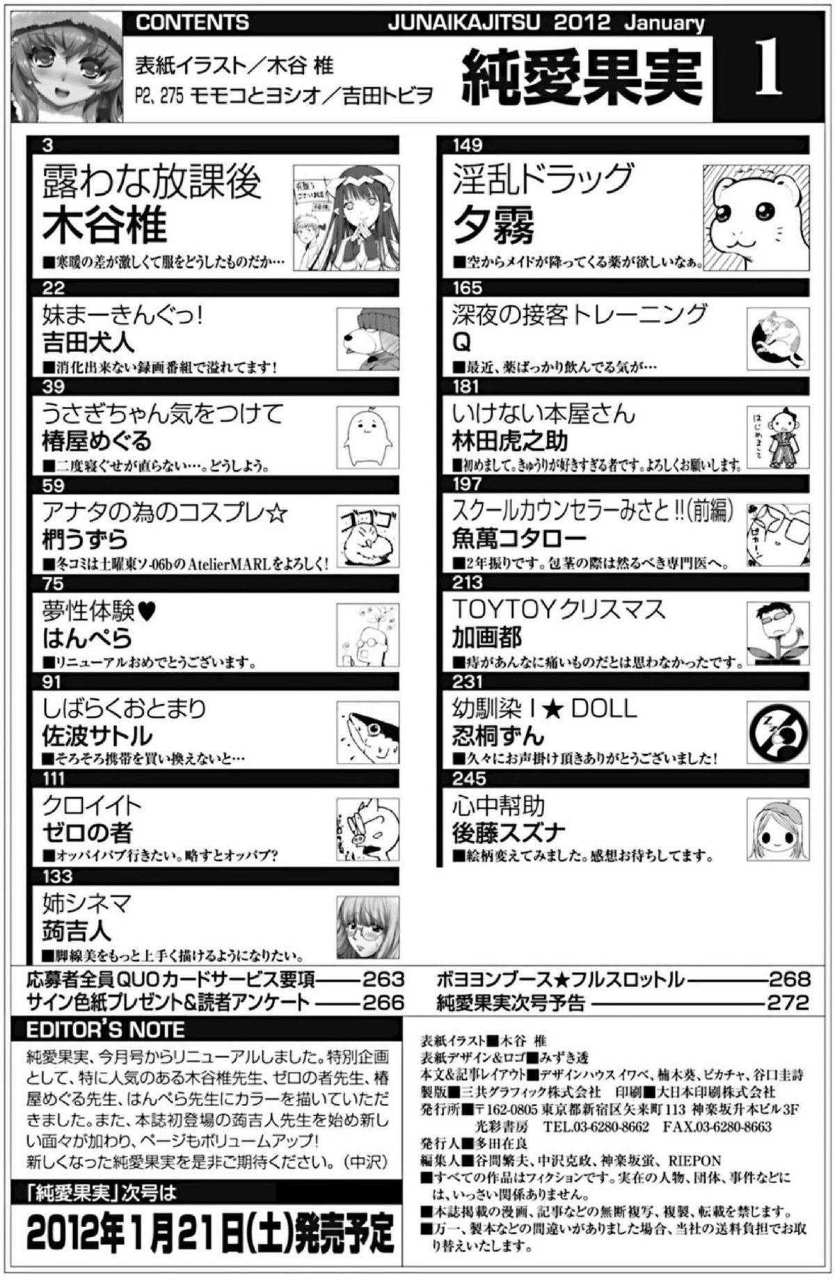 Jun-ai Kajitsu 2012-01 [Digital] 266