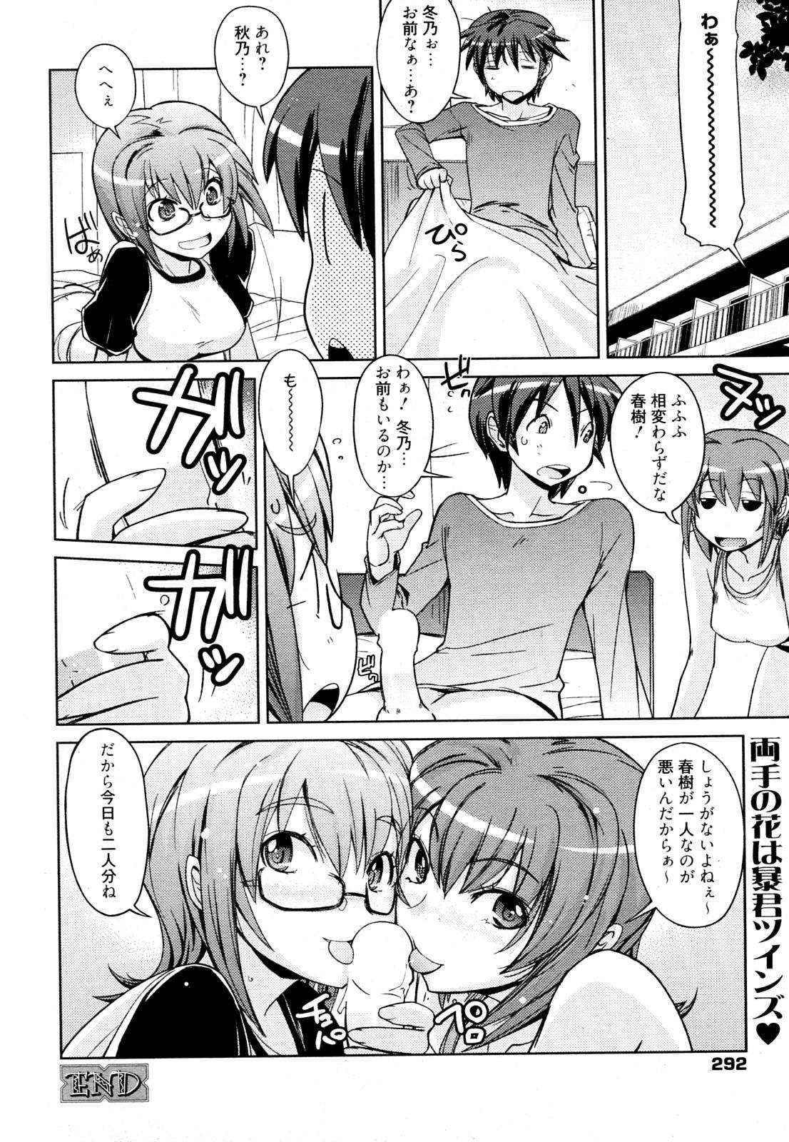 Hardcore Gay Futago to Asobou English - Page 18