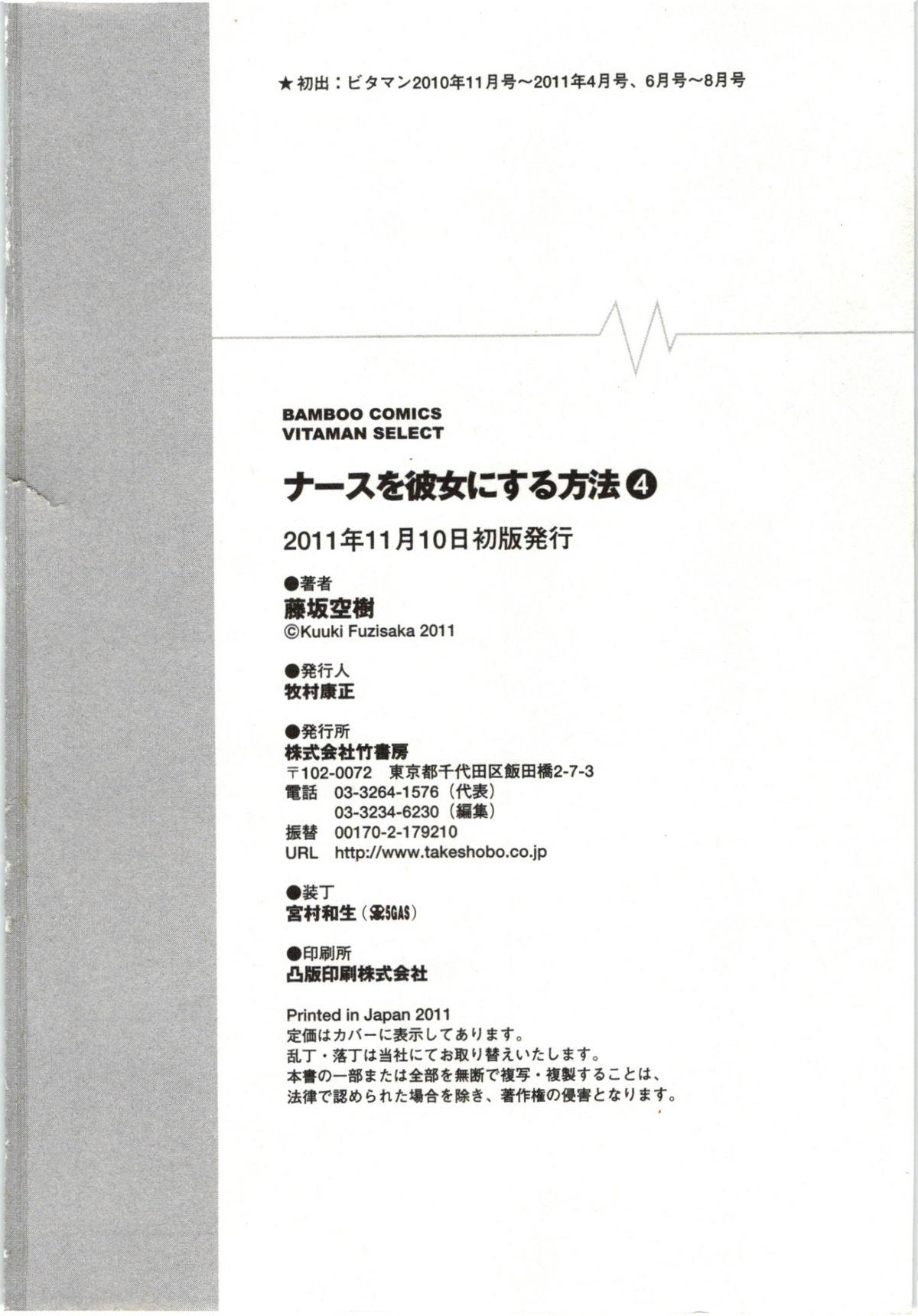 Nurse o Kanojo ni Suru Houhou - How To Go Steady With A Nurse 4 198