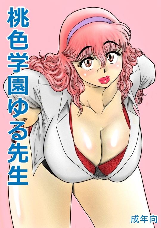 Bwc momoiro gakuen yuru sensei Gay Boy Porn - Page 1