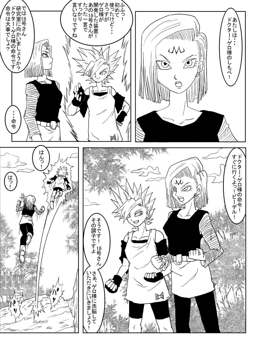 [Alice.Blood] Sennou Kyouiku-shitsu ~Jinzou Hito ☆ 18-gou-hen~ (Dragon Ball Z) 26