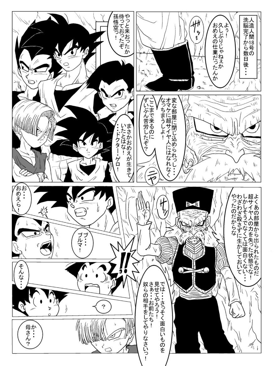 [Alice.Blood] Sennou Kyouiku-shitsu ~Jinzou Hito ☆ 18-gou-hen~ (Dragon Ball Z) 51