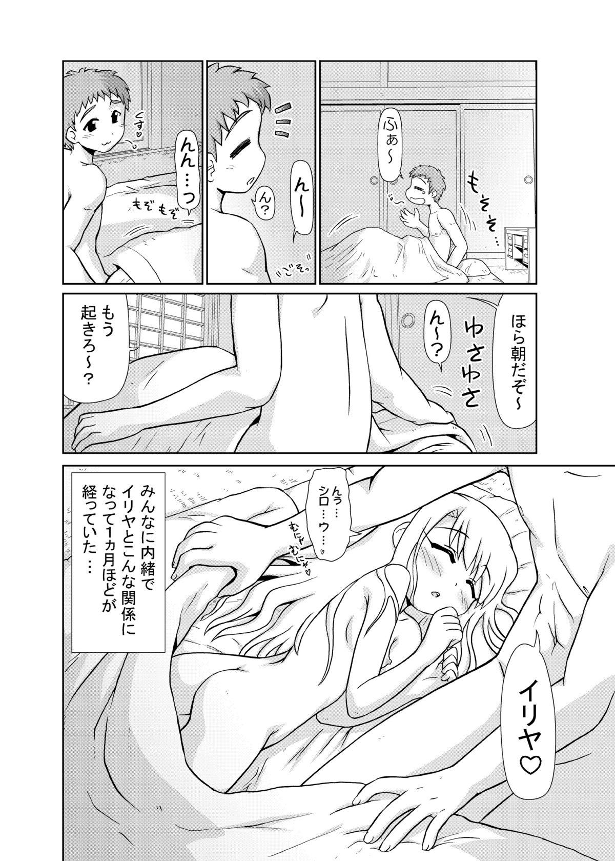 Fetish Iriya bun hokan keikaku! 2,3,4 pack - Fate stay night Girlsfucking - Page 4