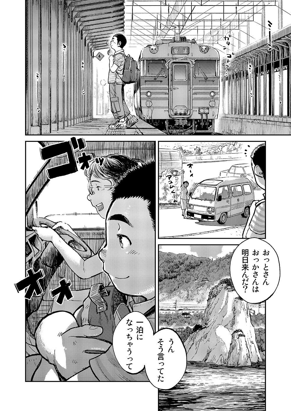 Manga Shounen Zoom Vol. 06 22