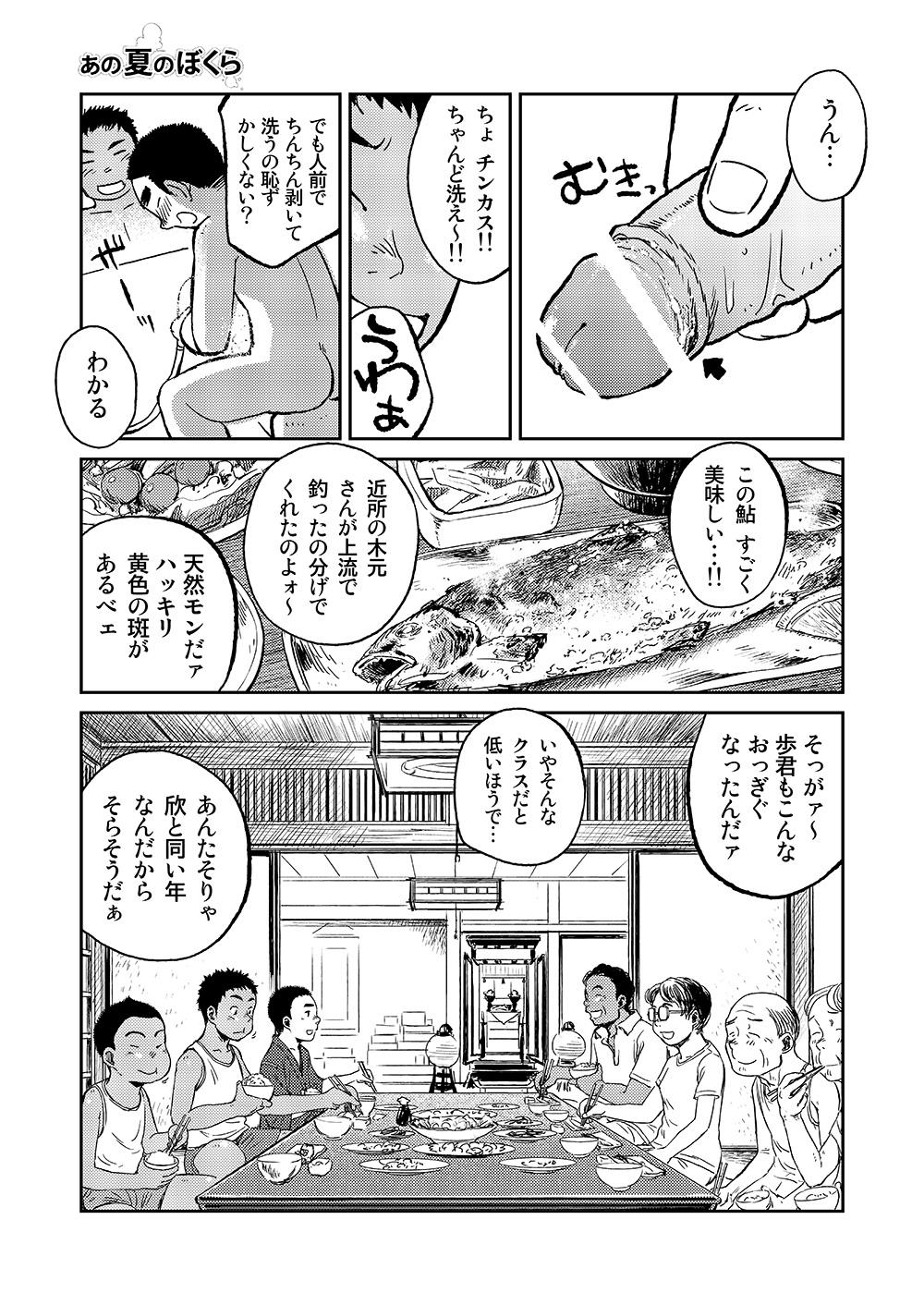 Manga Shounen Zoom Vol. 06 34