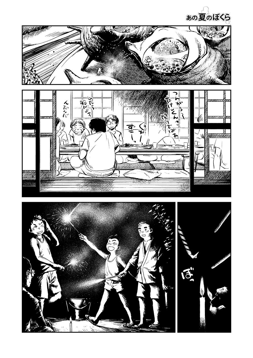 Manga Shounen Zoom Vol. 06 45