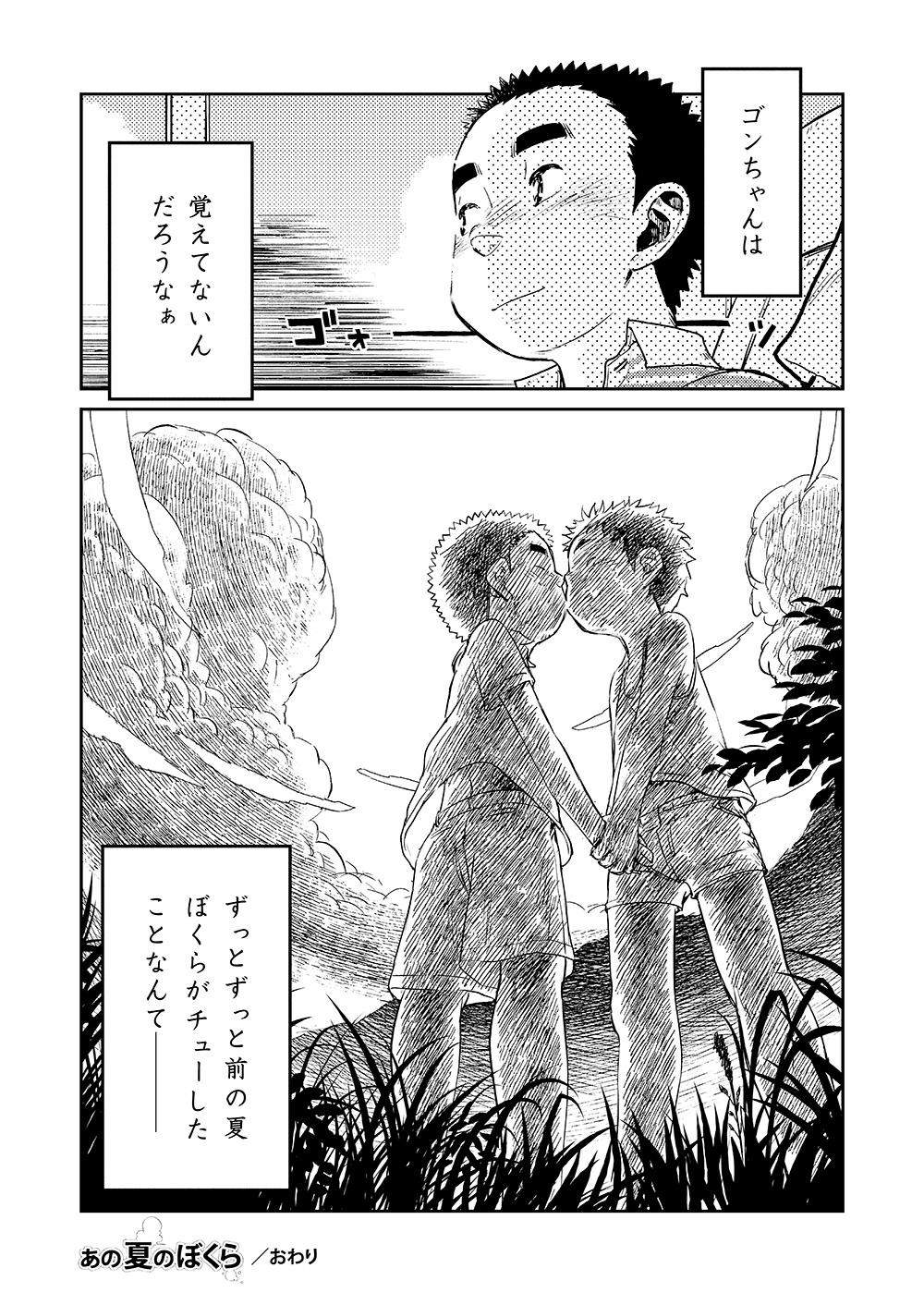 Manga Shounen Zoom Vol. 06 55
