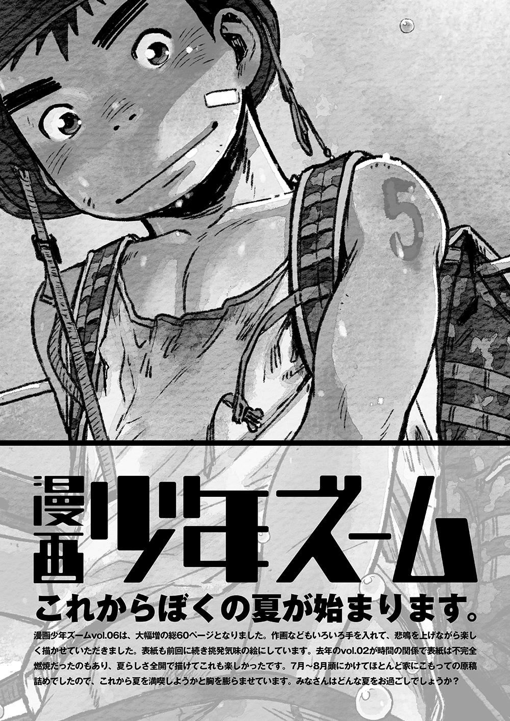 Manga Shounen Zoom Vol. 06 56