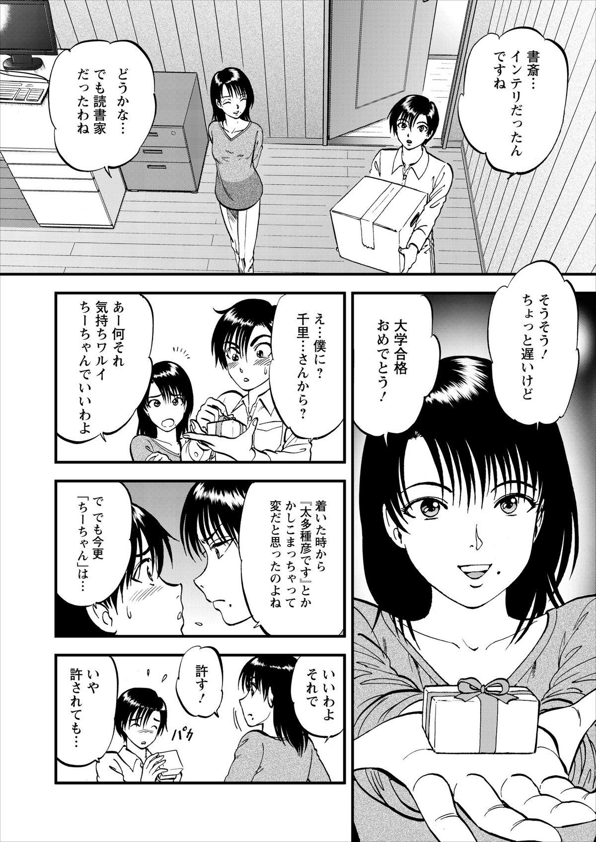Uncensored Saiin Jutsushi ch.1-7 Sexy Girl - Page 13