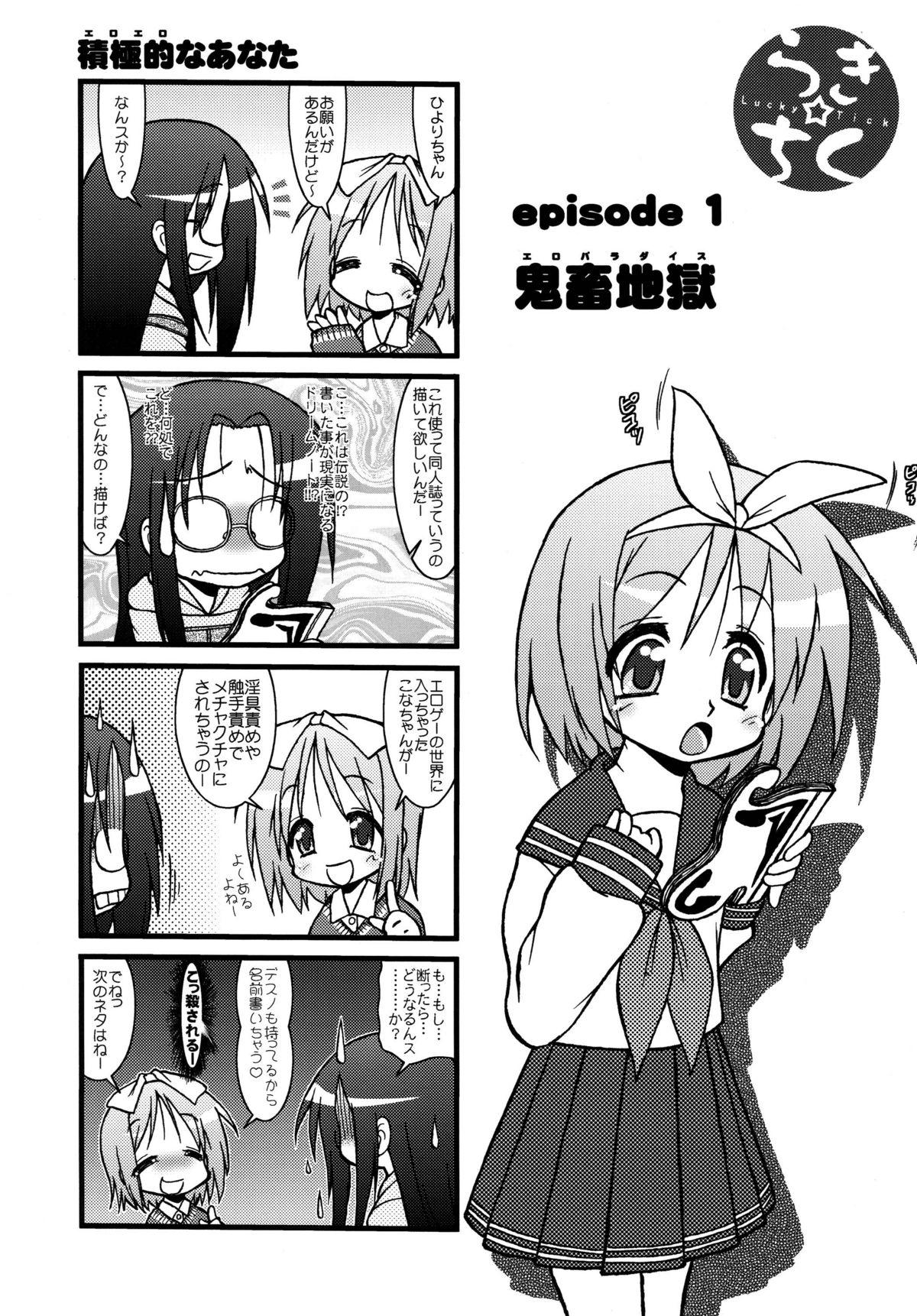 Street Lucky Tick 1 - Lucky star Gay Cut - Page 7