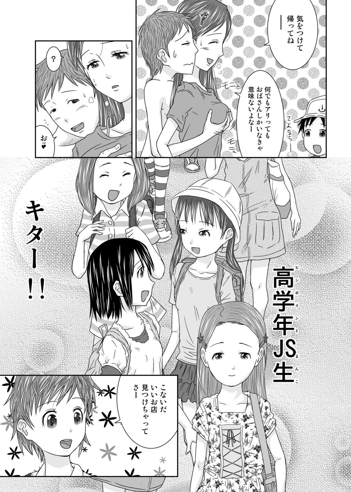 Chicks Daremo Boku ni Kizukanu Sekai Pick Up - Page 6