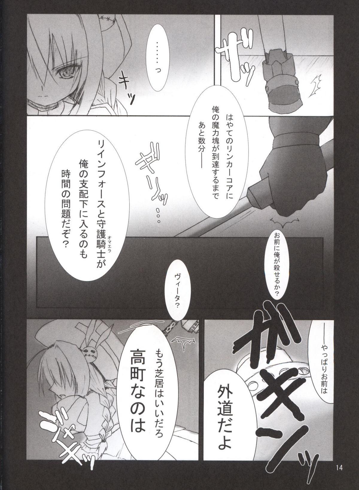 Publico Bardiche Adult 03 - Mahou shoujo lyrical nanoha Police - Page 13