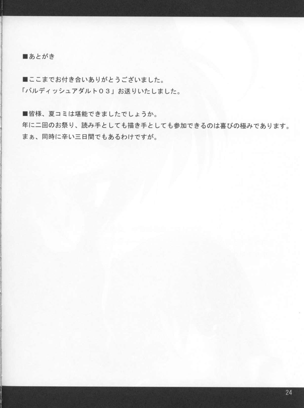 Publico Bardiche Adult 03 - Mahou shoujo lyrical nanoha Police - Page 23
