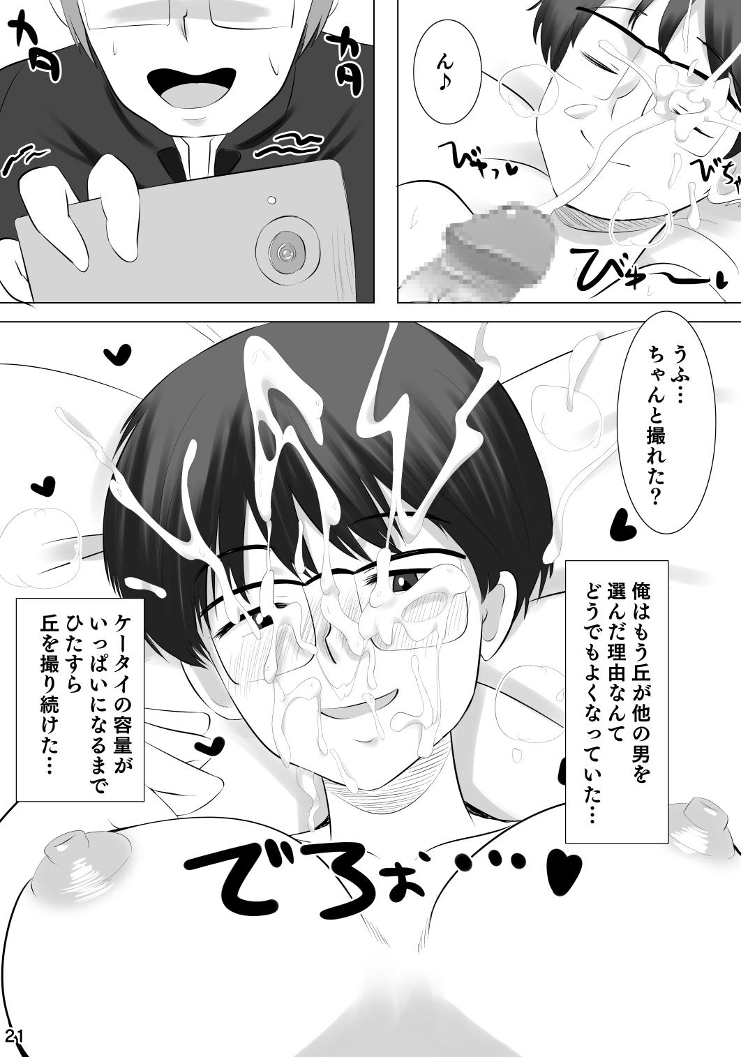 Story Kanojo ga Hoka no Otoko wo Eranda Riyuu X - Nazo no kanojo x Swing - Page 22