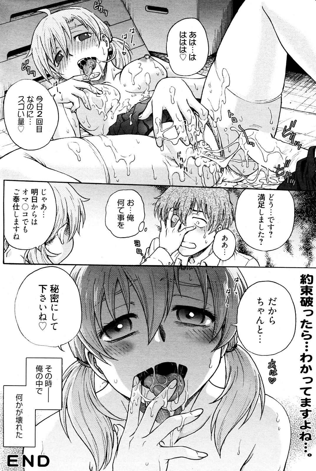 Zorra Himitsu ni Shitene Bukkake Boys - Page 18