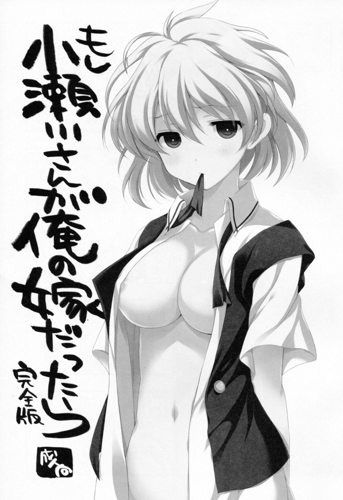 Bunda Moshi Kosegawa-san ga Ore no Yome dattara Kanzenban - Saki Pov Blow Job - Page 3