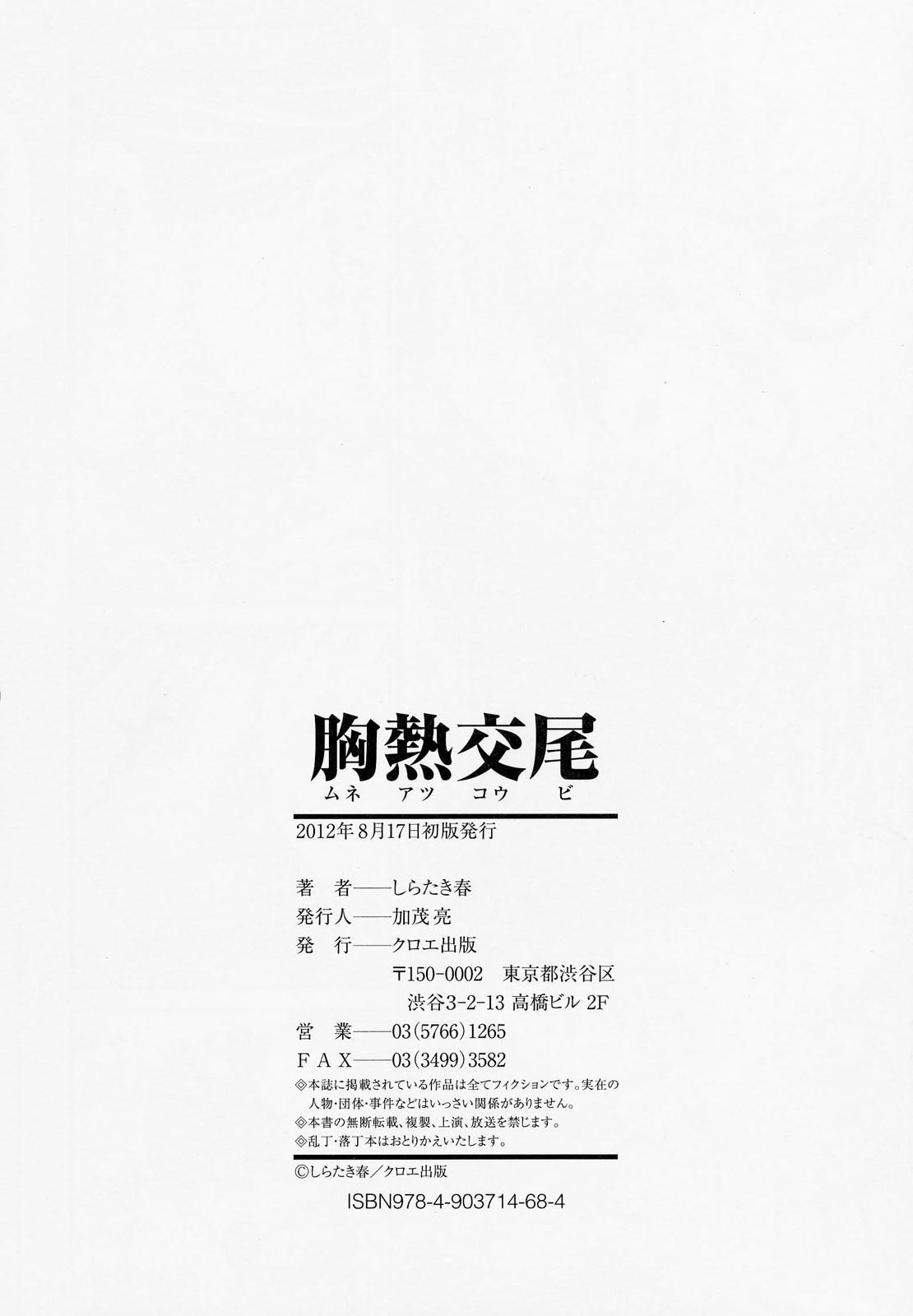 Ffm Muneatsu Koubi Game - Page 197
