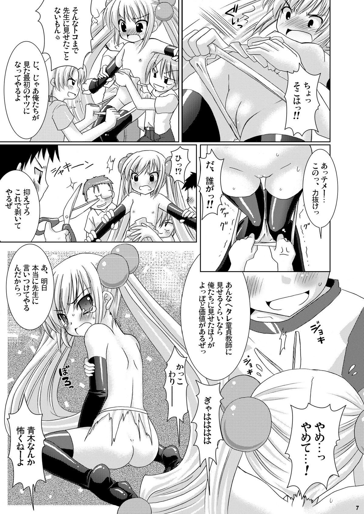 Tugging Puchi Devil RIN - Kodomo no jikan Fun - Page 6