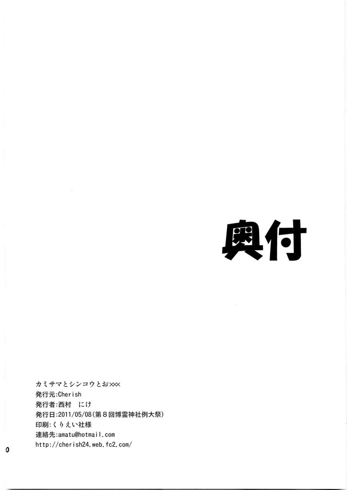 Cop Kami-sama to Shinkou to Ochomechome | God, Faith and XX - Touhou project Gay Boys - Page 29