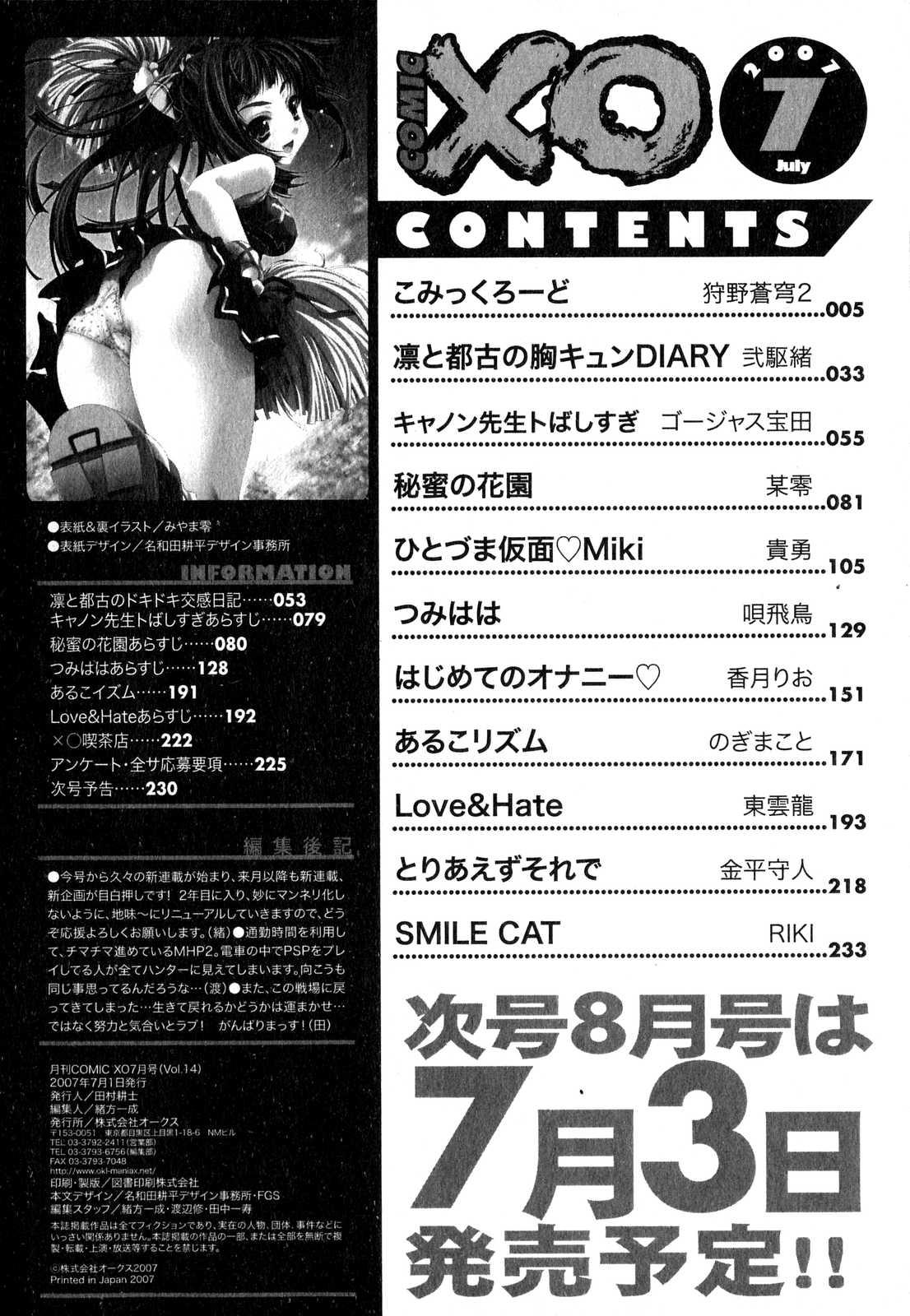 COMIC XO 2007-07 Vol. 14 227