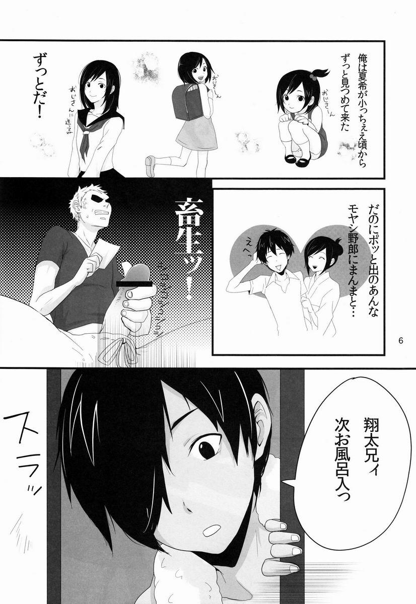 Amateur Free Porn DKY - Summer wars Girl Gets Fucked - Page 5