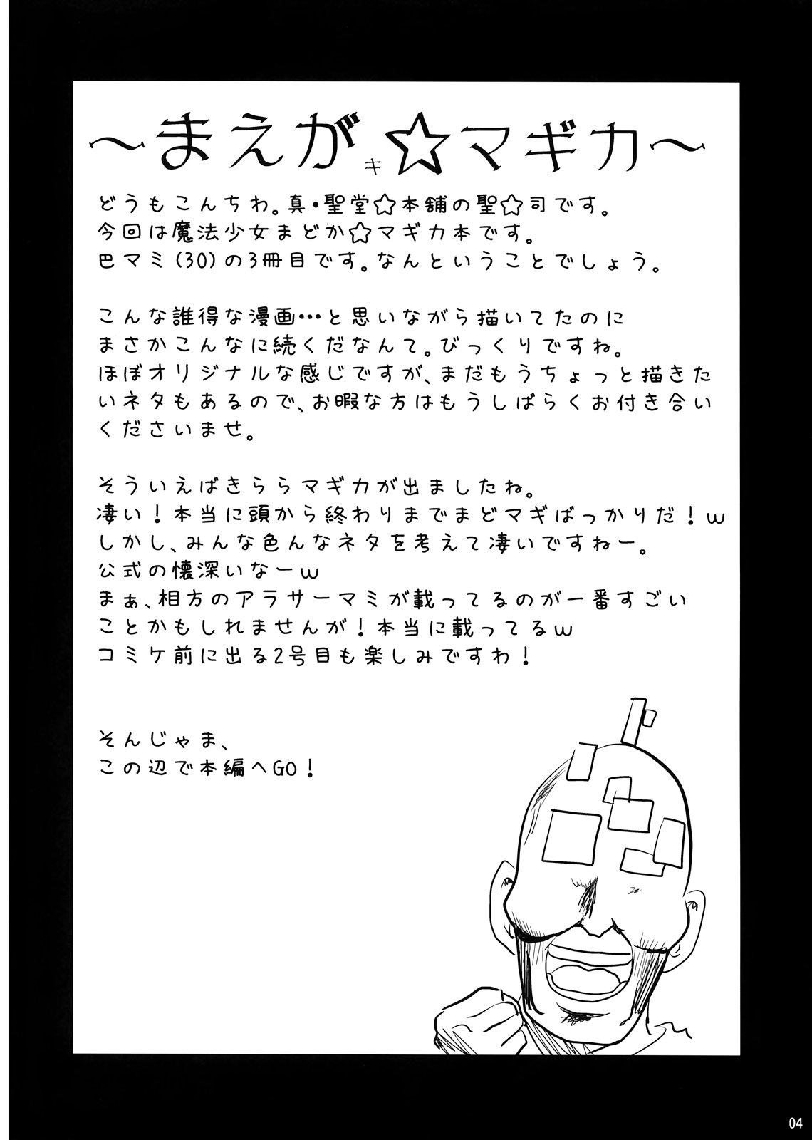 Stretch (C82) [Shin Hijiridou Honpo (Hijiri Tsukasa)] Tomoe Mami (30) no Seikantai mo Soul Gem (Puella Magi Madoka Magica) - Puella magi madoka magica Perfect - Page 4