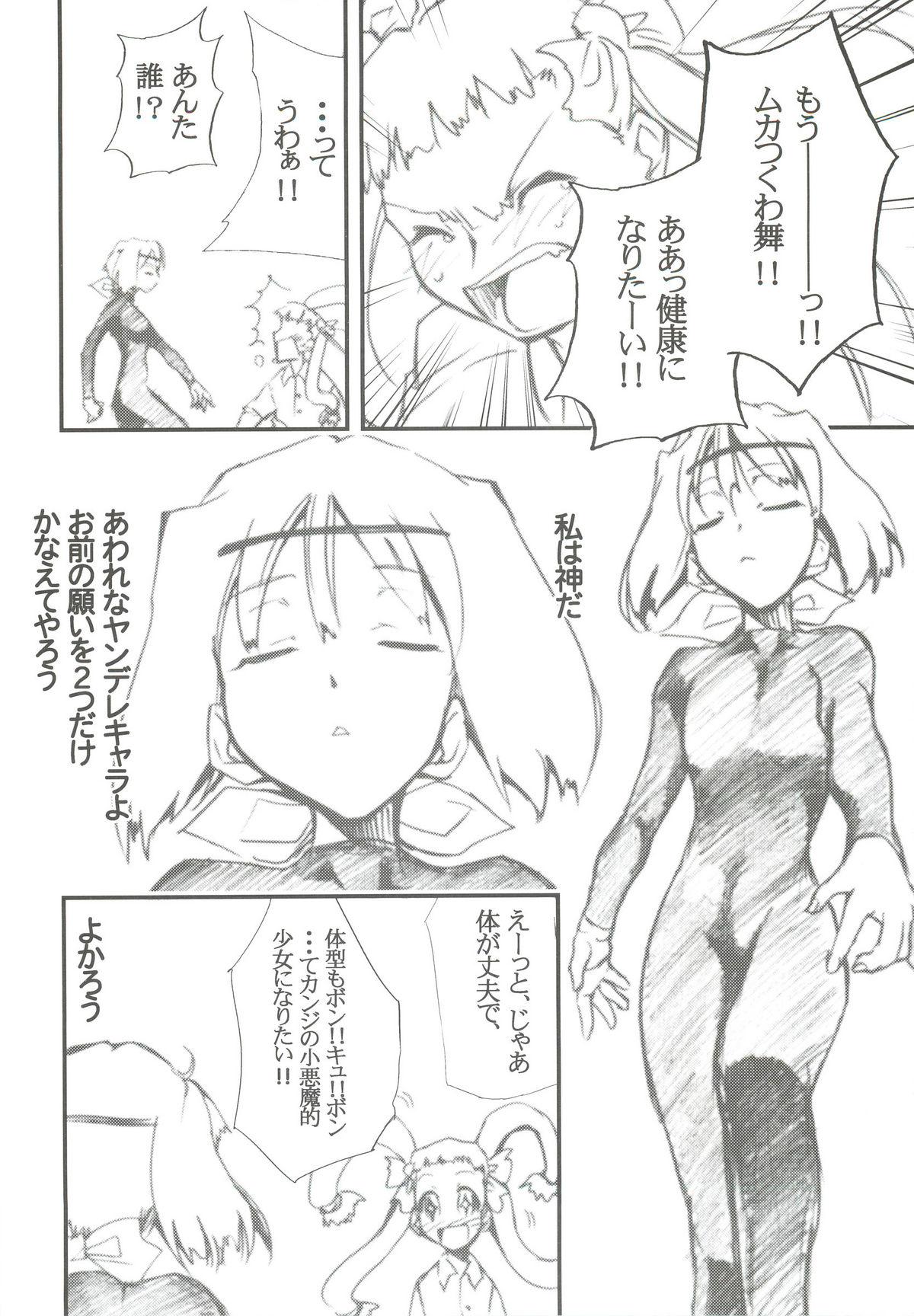 Three Some Watashitachi wa Kami da - Macross frontier Mai-hime Kiddy grade Nudist - Page 11