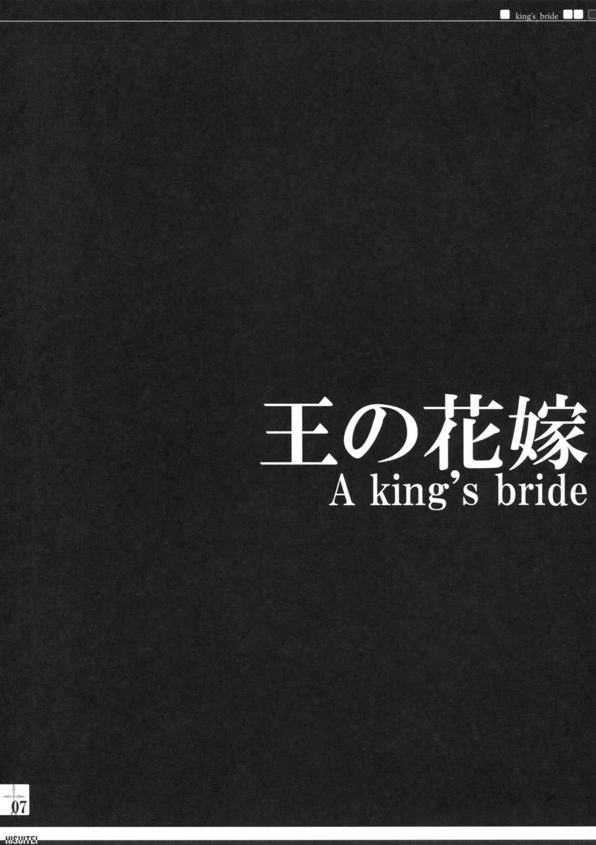 King's bride 5