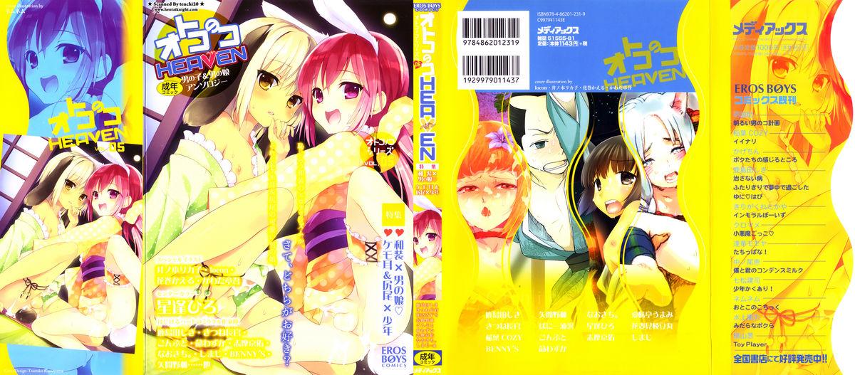 Otokonoko Heaven Vol. 05 0