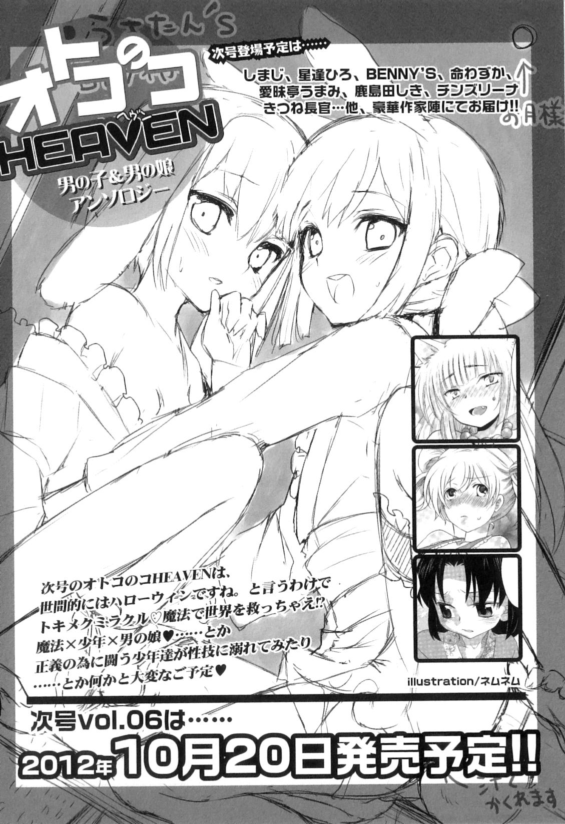 Otokonoko Heaven Vol. 05 181