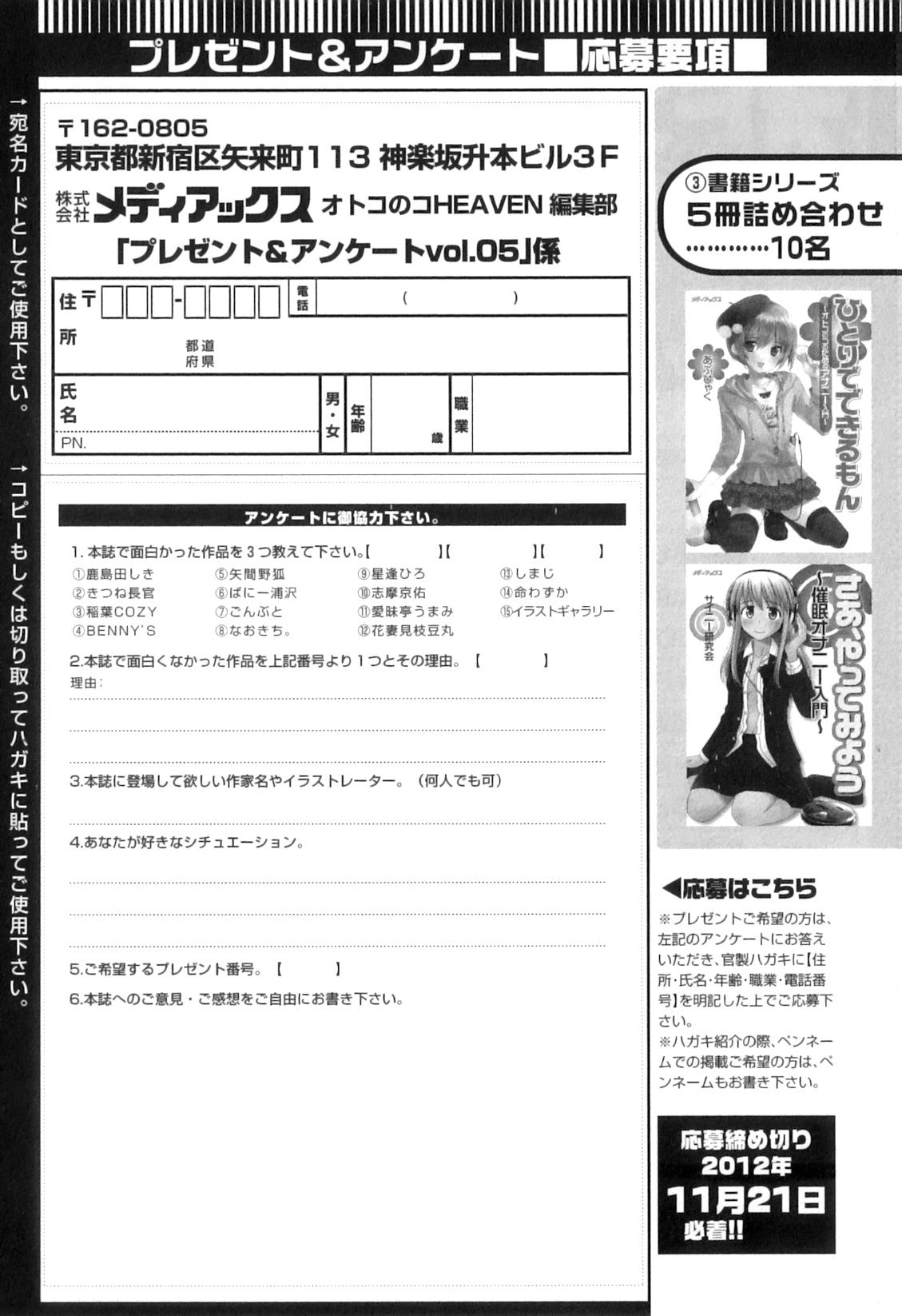 Otokonoko Heaven Vol. 05 185
