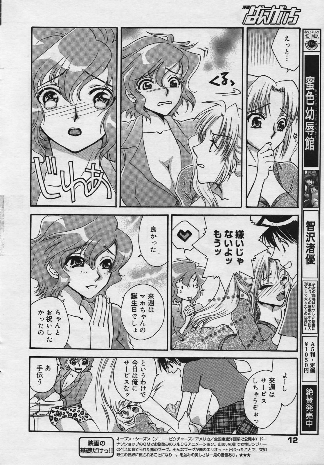 Punishment Manga Bangaichi 2007-02 Sucks - Page 12