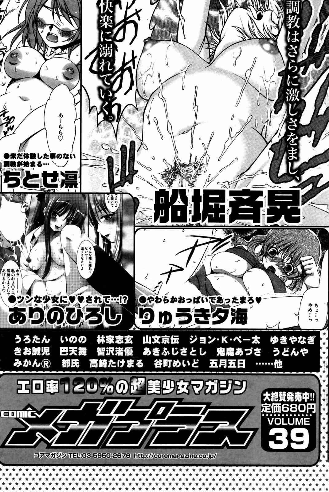 Manga Bangaichi 2007-02 166