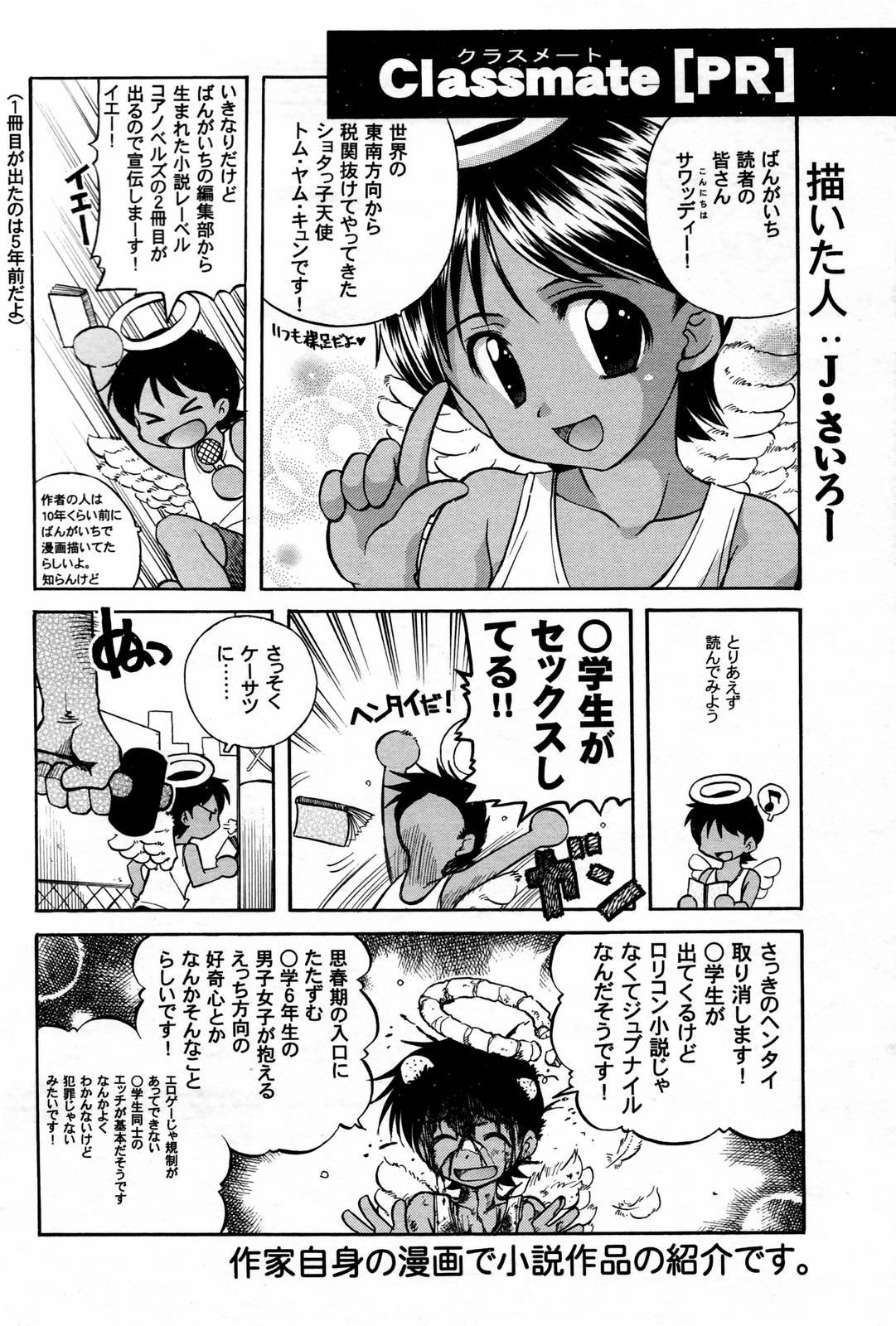 Manga Bangaichi 2007-02 212
