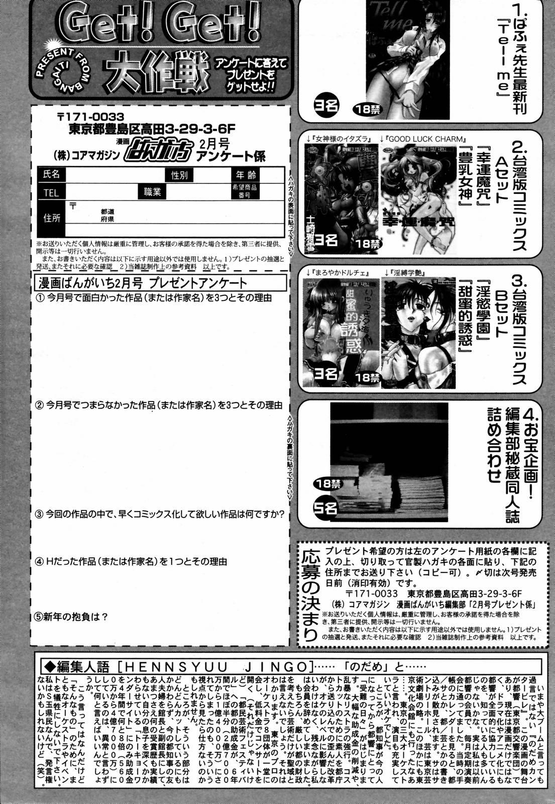 Manga Bangaichi 2007-02 262