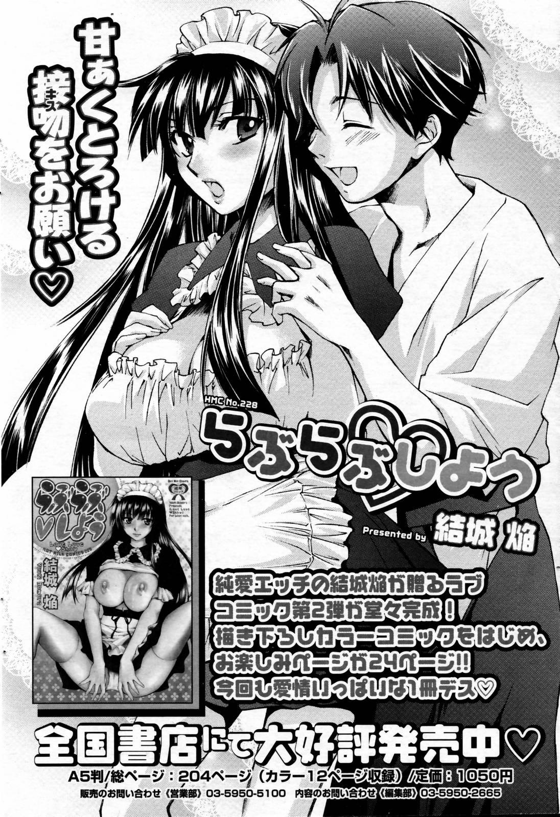 Manga Bangaichi 2007-02 43