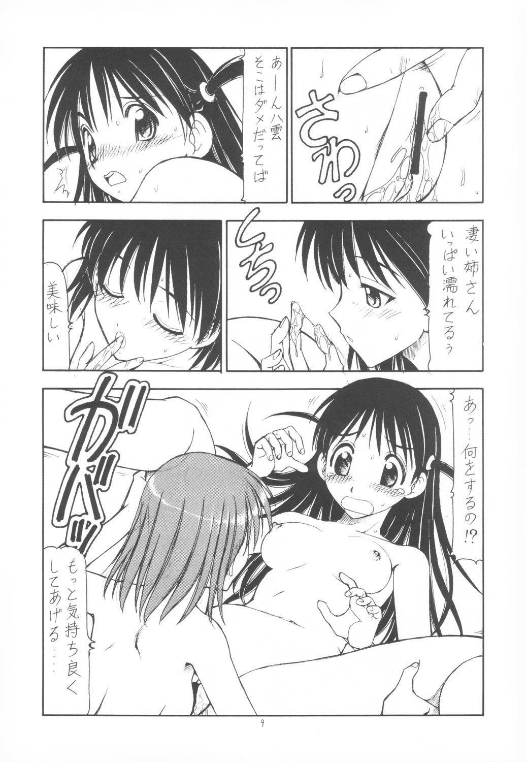 Gloryholes Scramble X Watashi, Nee-san ga Suki nan desu - School rumble Tied - Page 10