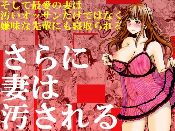 Rough Sex Sara ni Tsuma wa Yogosareru Lesbian - Page 1