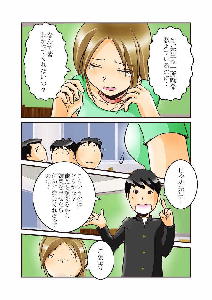 Speculum Shiori-Sensei's Ass Bang - Page 5