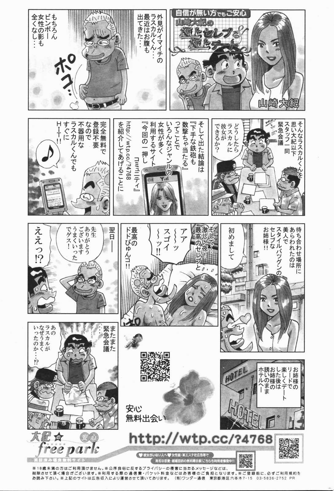 Manga Bangaichi 2007-01 242
