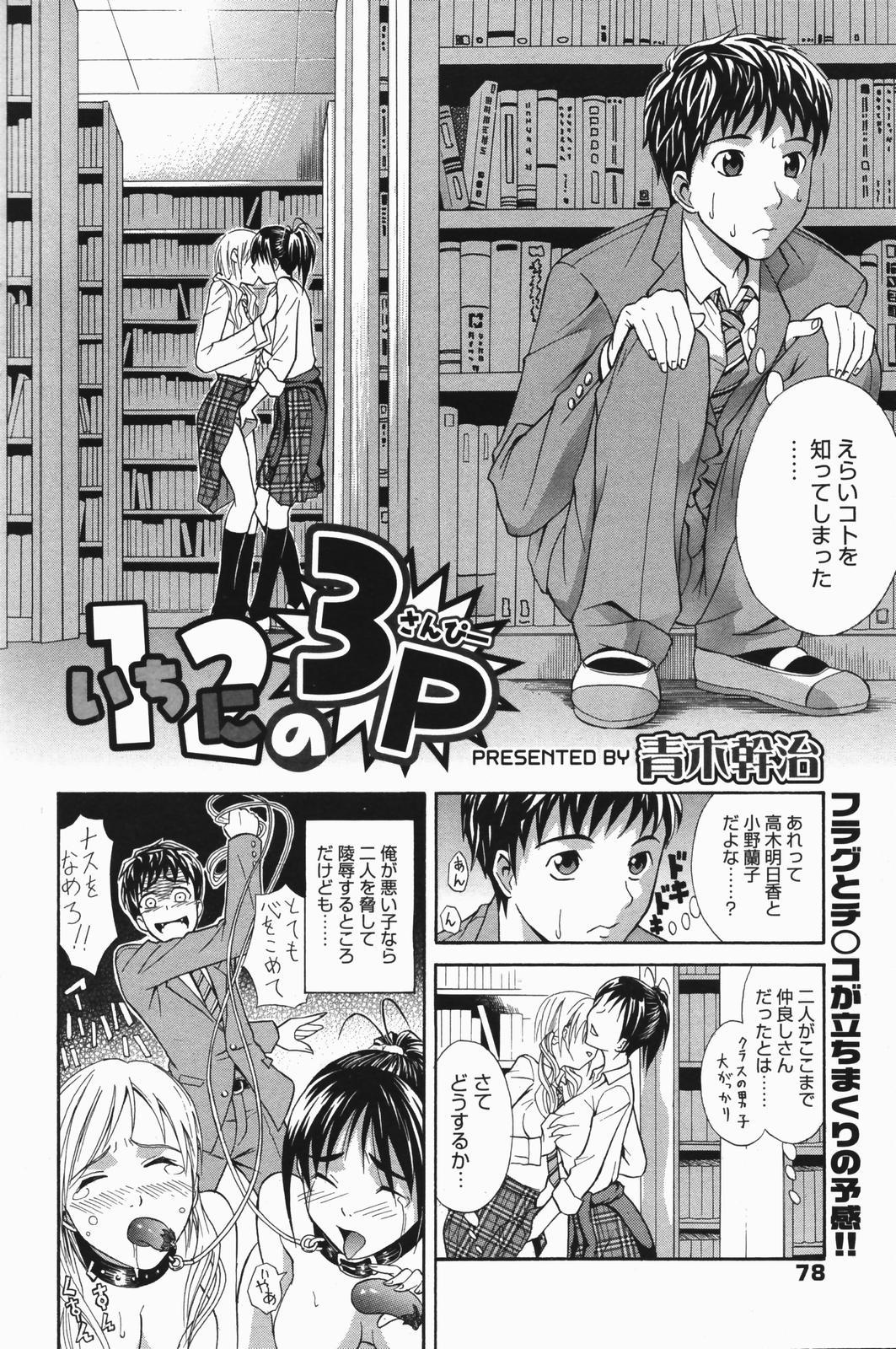 Manga Bangaichi 2007-01 77
