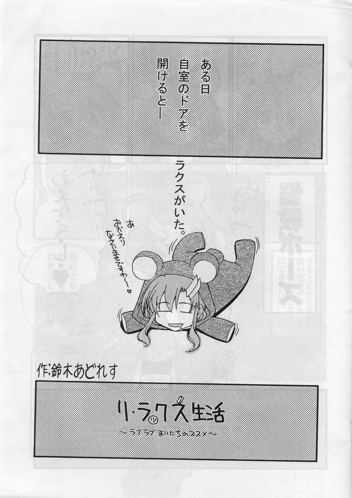 Chudai Relax Seikatsu - Gundam seed Madura - Page 3