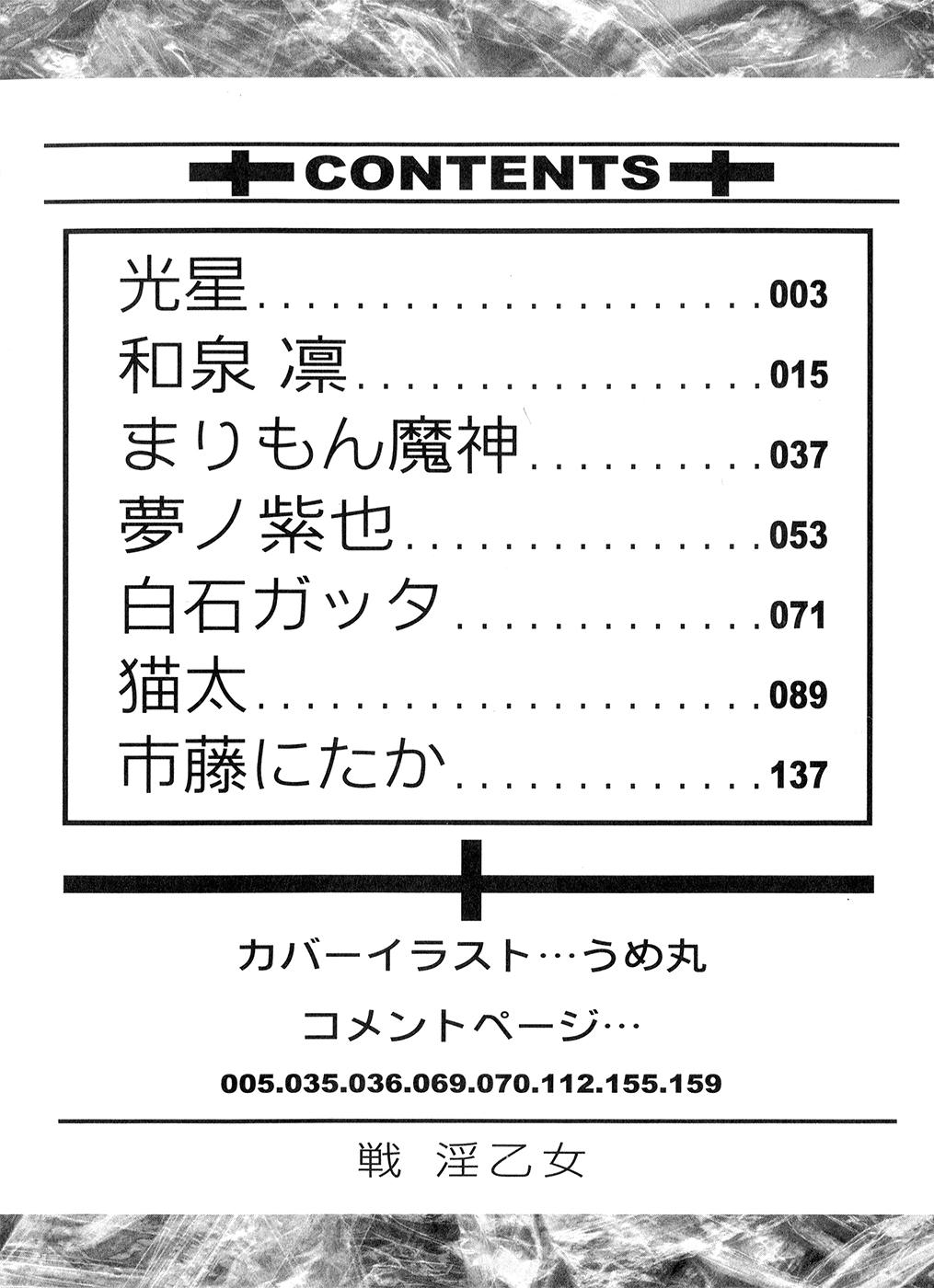 Flaca Ikusa in Otome - Sengoku otome Swallowing - Page 4