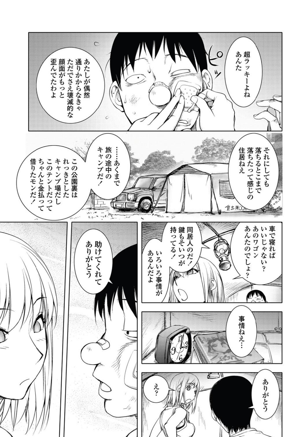 Boy Girl [Kon-Kit (Konsoul)] Jisatsu Otoko no Tent -Ojou VS Hyappatsu Hyakuchuu no Onna- Ch.01-02 (Complete) Upskirt - Page 3