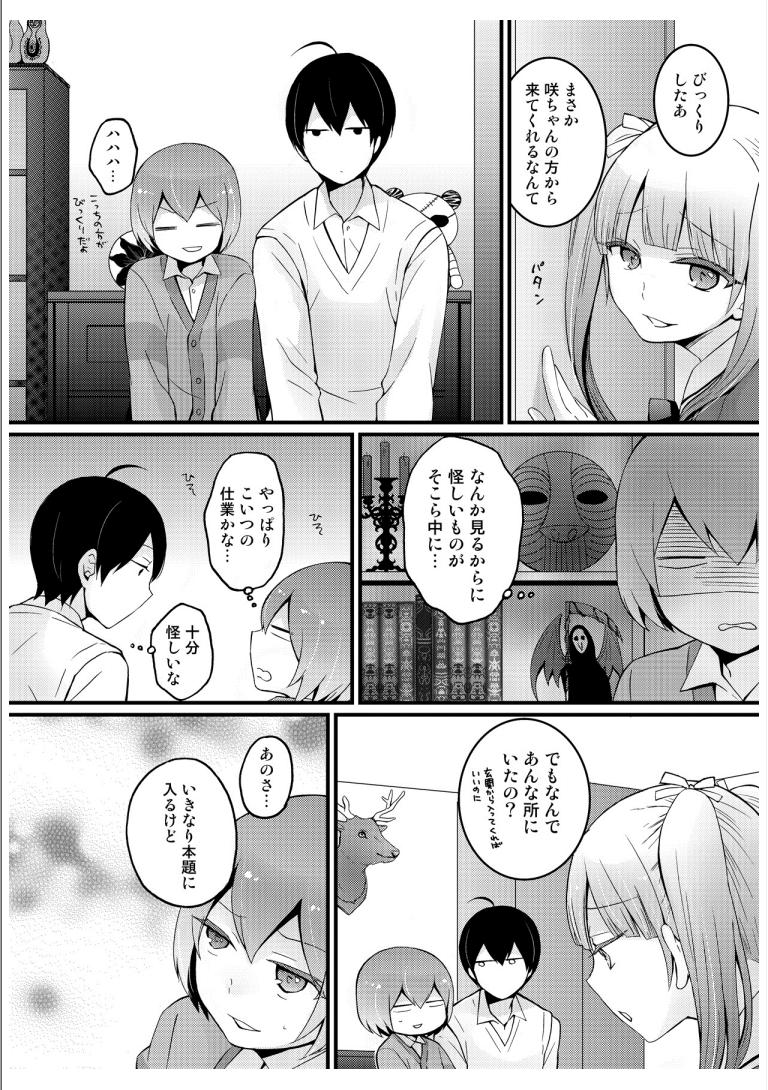 Doctor Sex Totsuzen onnanoko ni nattanode, ore no oppai monde mimasen ka? 3 Culo - Page 9