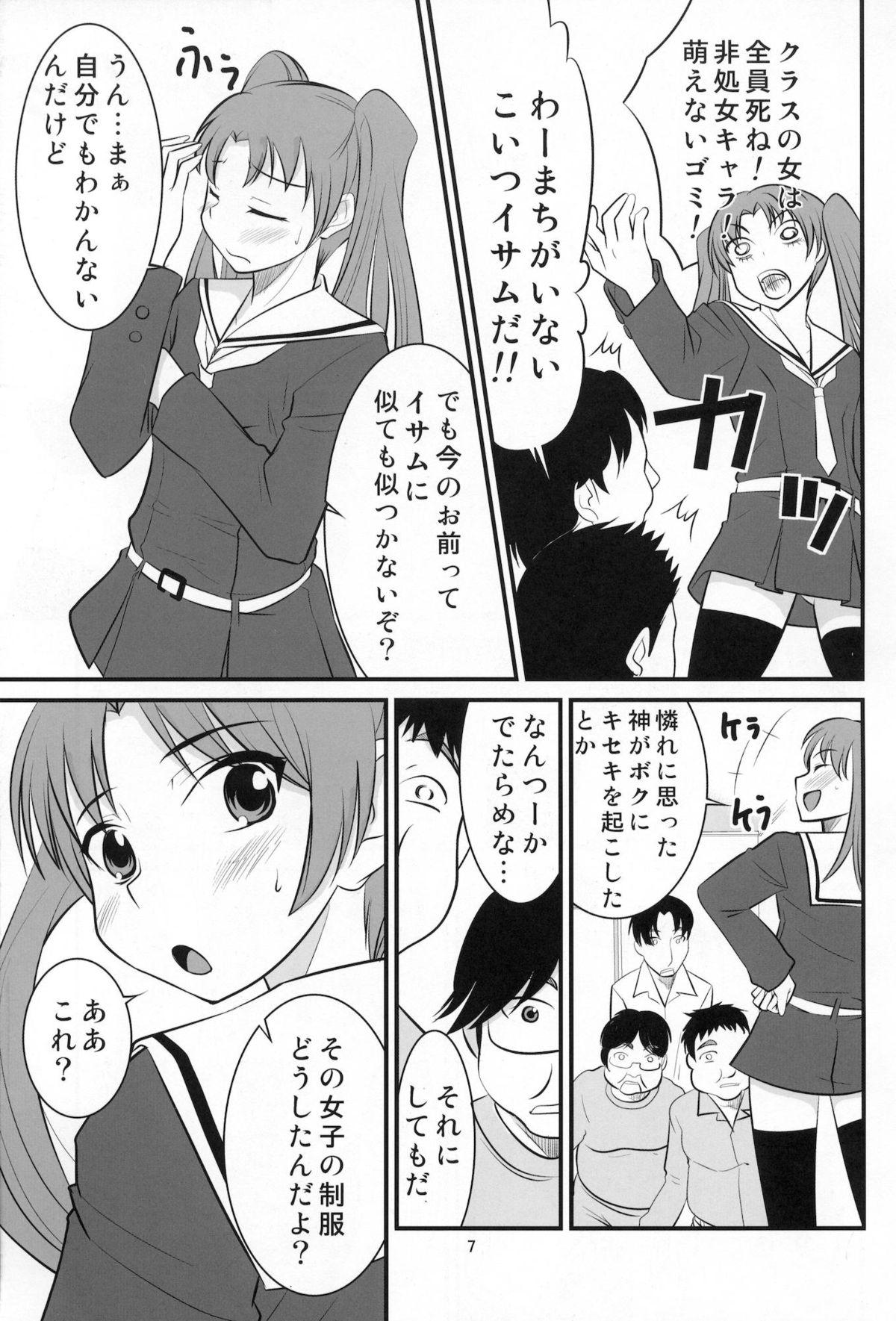 Fudendo Otokonoko no Yamai Amatuer Sex - Page 6